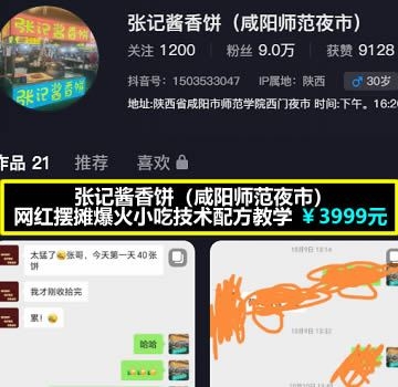 张记酱香饼教程网红摆摊爆火小吃技术配方教学