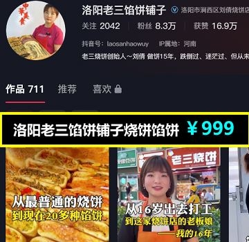 洛阳老三馅饼铺子老三烧饼馅饼系列全教程