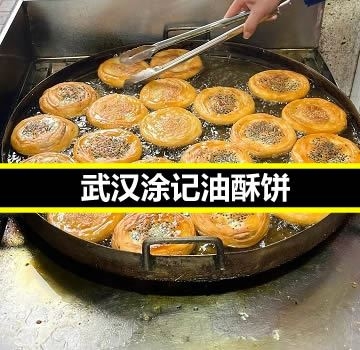 某培训机构学费2880元 武汉涂记油酥饼 配方
