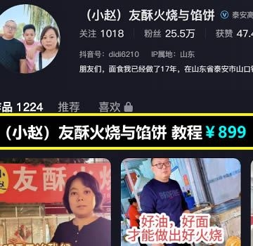 （小赵）友酥火烧与馅饼 视频教程