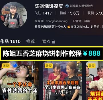 陈姐五香芝麻烧饼全套课程