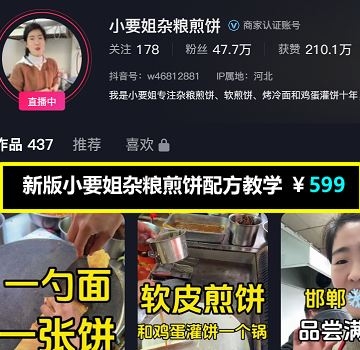 新版小要姐杂粮煎饼配方教学视频