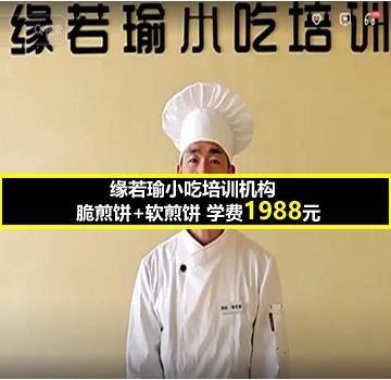 缘若瑜小吃培训机构 山东杂粮煎饼+软煎饼果子技术
