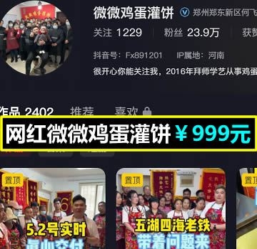 网红微微鸡蛋灌饼