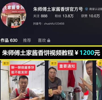 朱师傅土家酱香饼视频教程